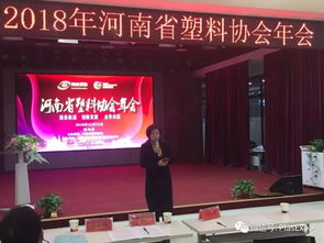 博展2019郑州塑博会闪耀河南省塑料协会年会，共谱行业新篇章